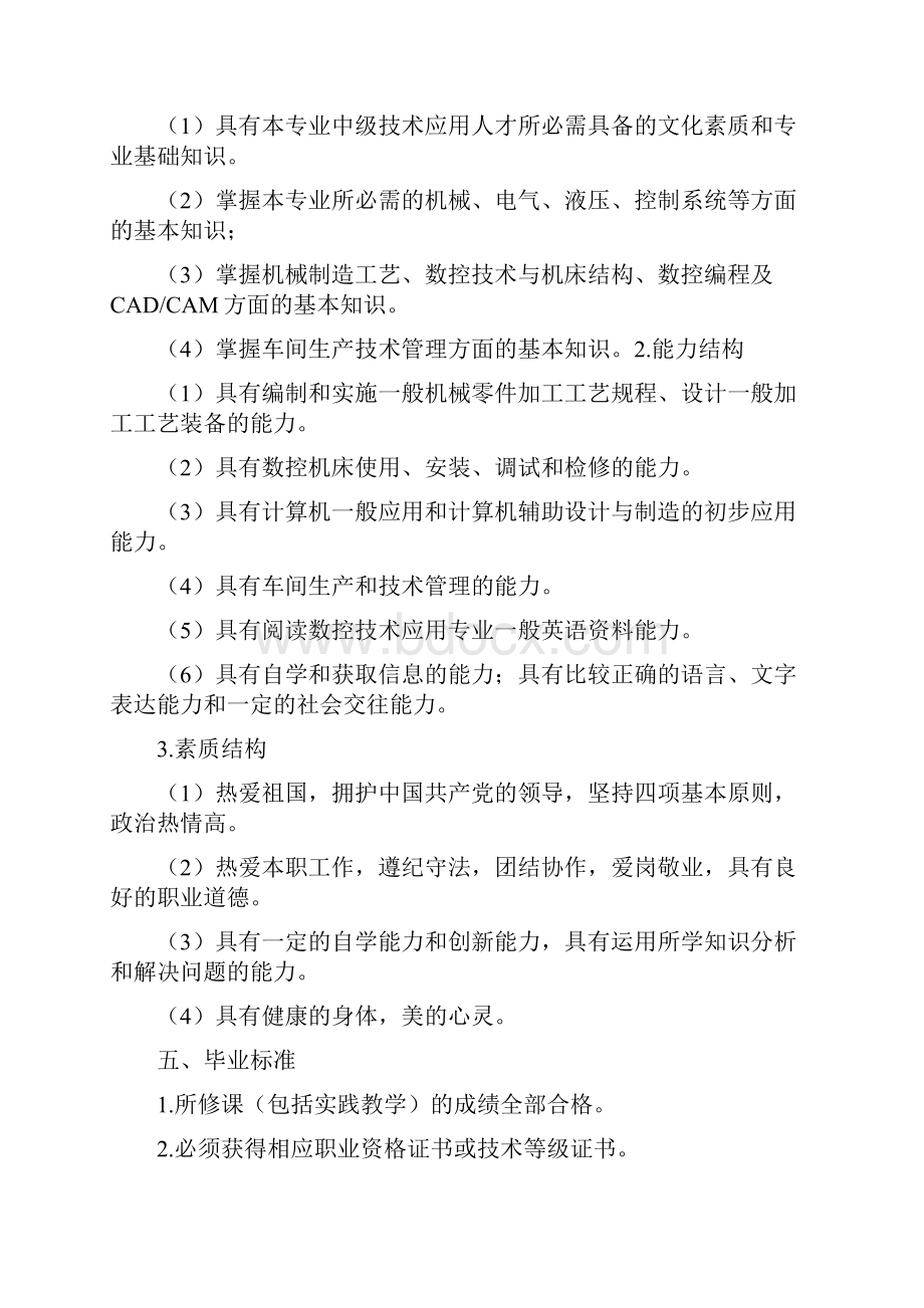 数控技术应用教学计划.docx_第2页