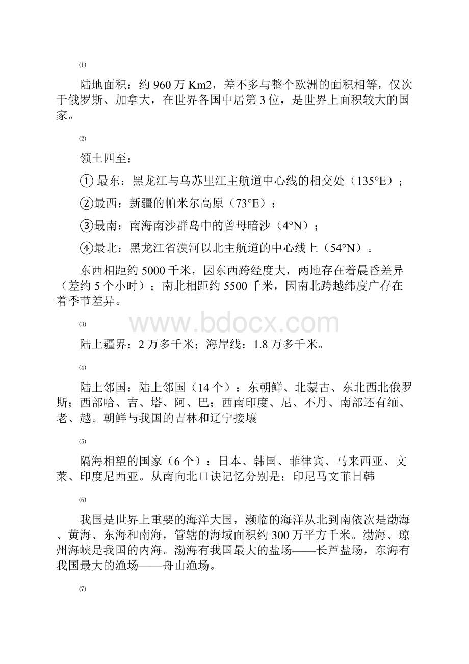 八年级地理上册期末复习知识点Word格式文档下载.docx_第2页