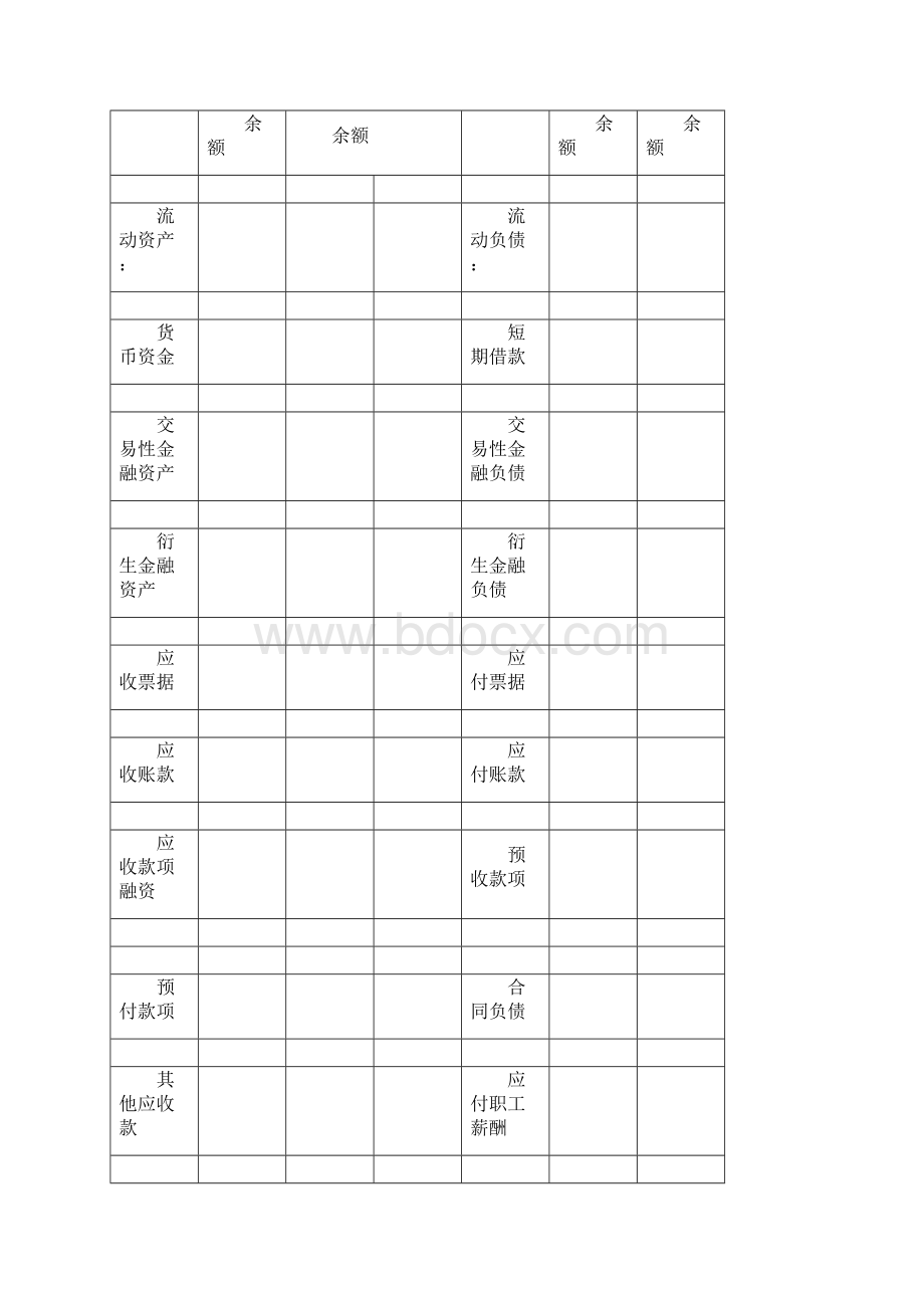 一般企业财务报表格式.docx_第2页