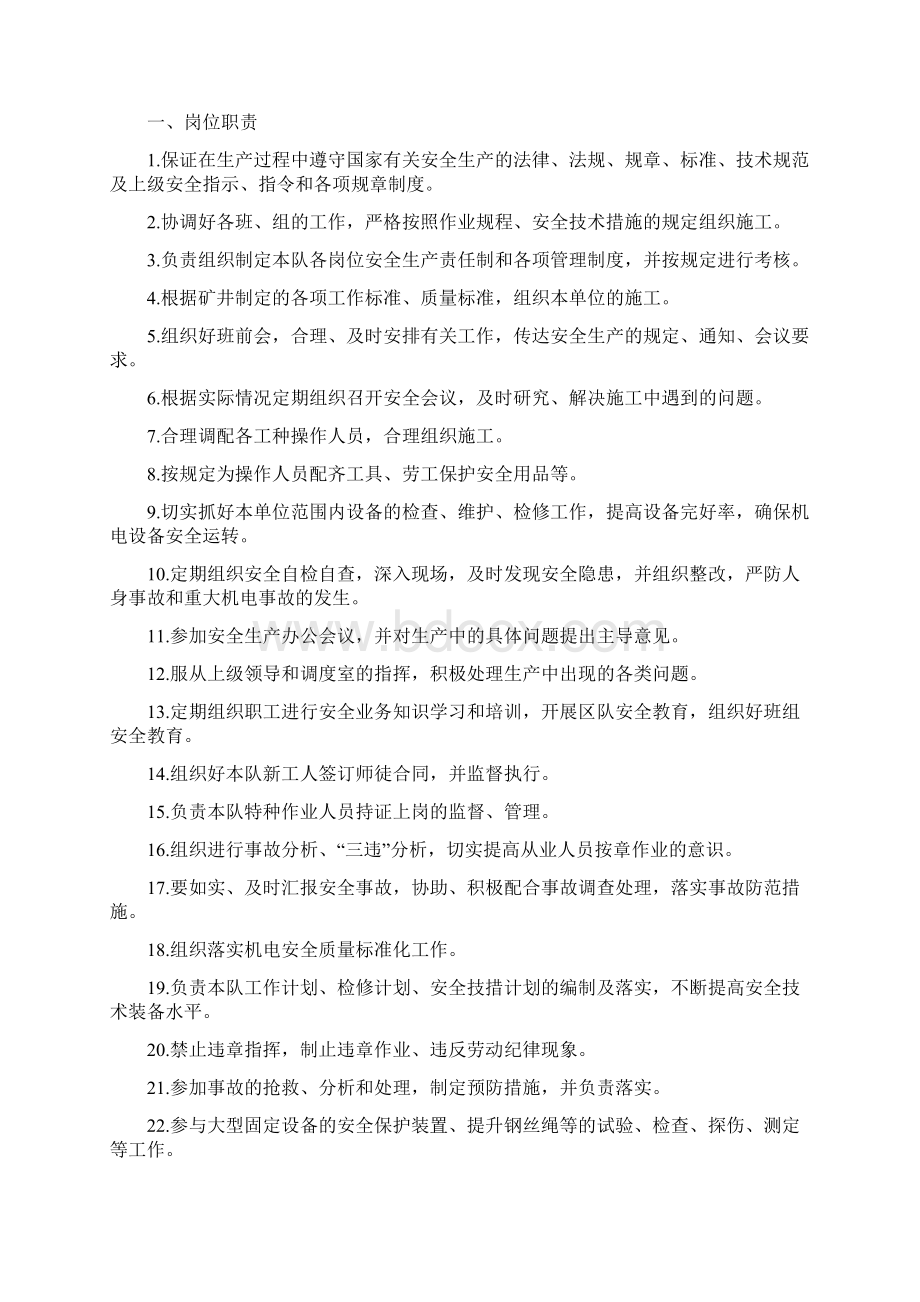 机电安全生产责任制Word文件下载.docx_第2页