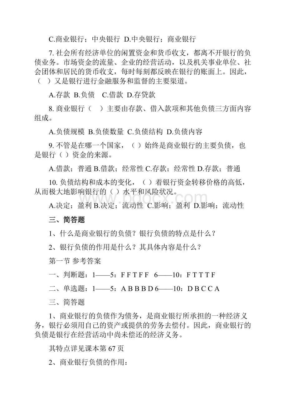 最新商业银行 第3章负债业务的经营练习题.docx_第3页