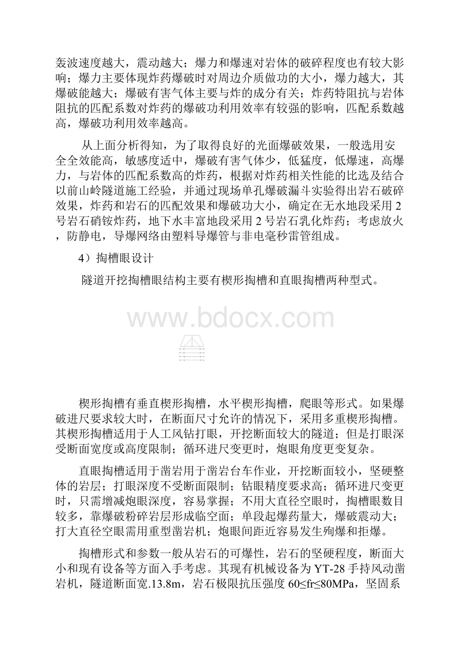 开挖爆破设计.docx_第2页