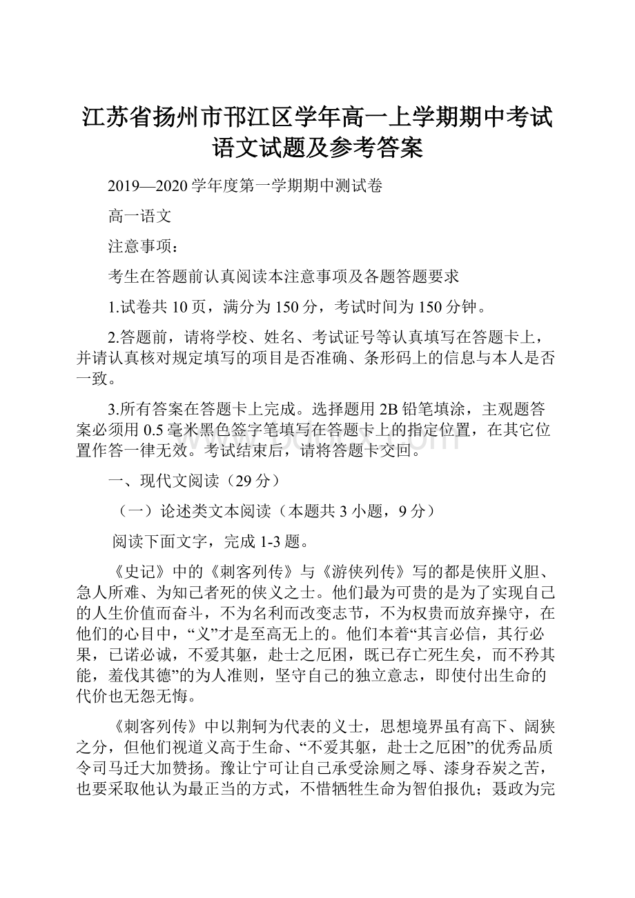 江苏省扬州市邗江区学年高一上学期期中考试语文试题及参考答案.docx_第1页