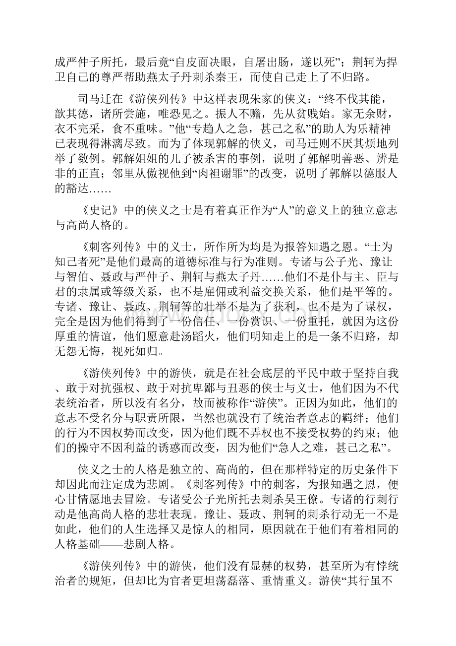 江苏省扬州市邗江区学年高一上学期期中考试语文试题及参考答案.docx_第2页