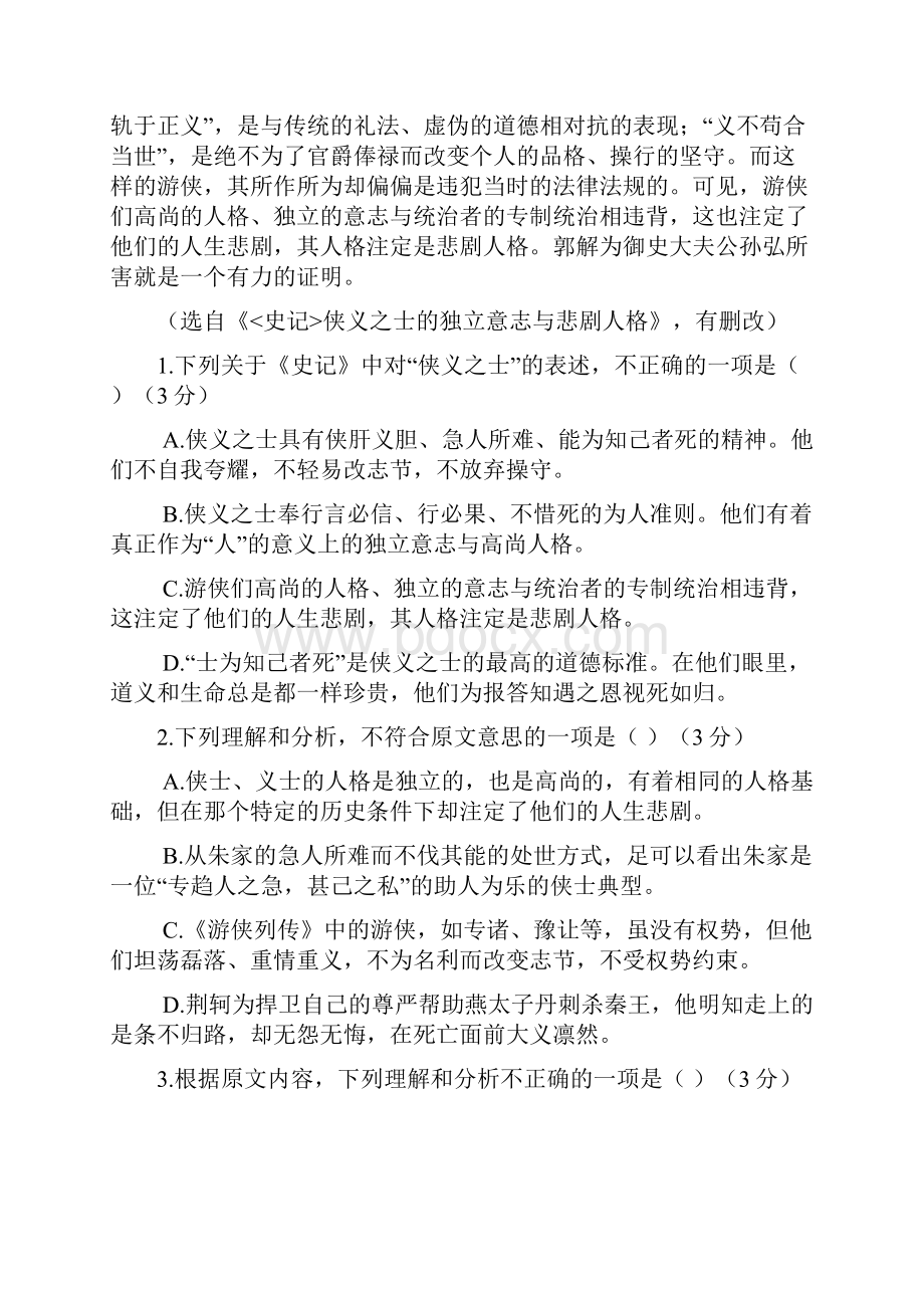 江苏省扬州市邗江区学年高一上学期期中考试语文试题及参考答案.docx_第3页