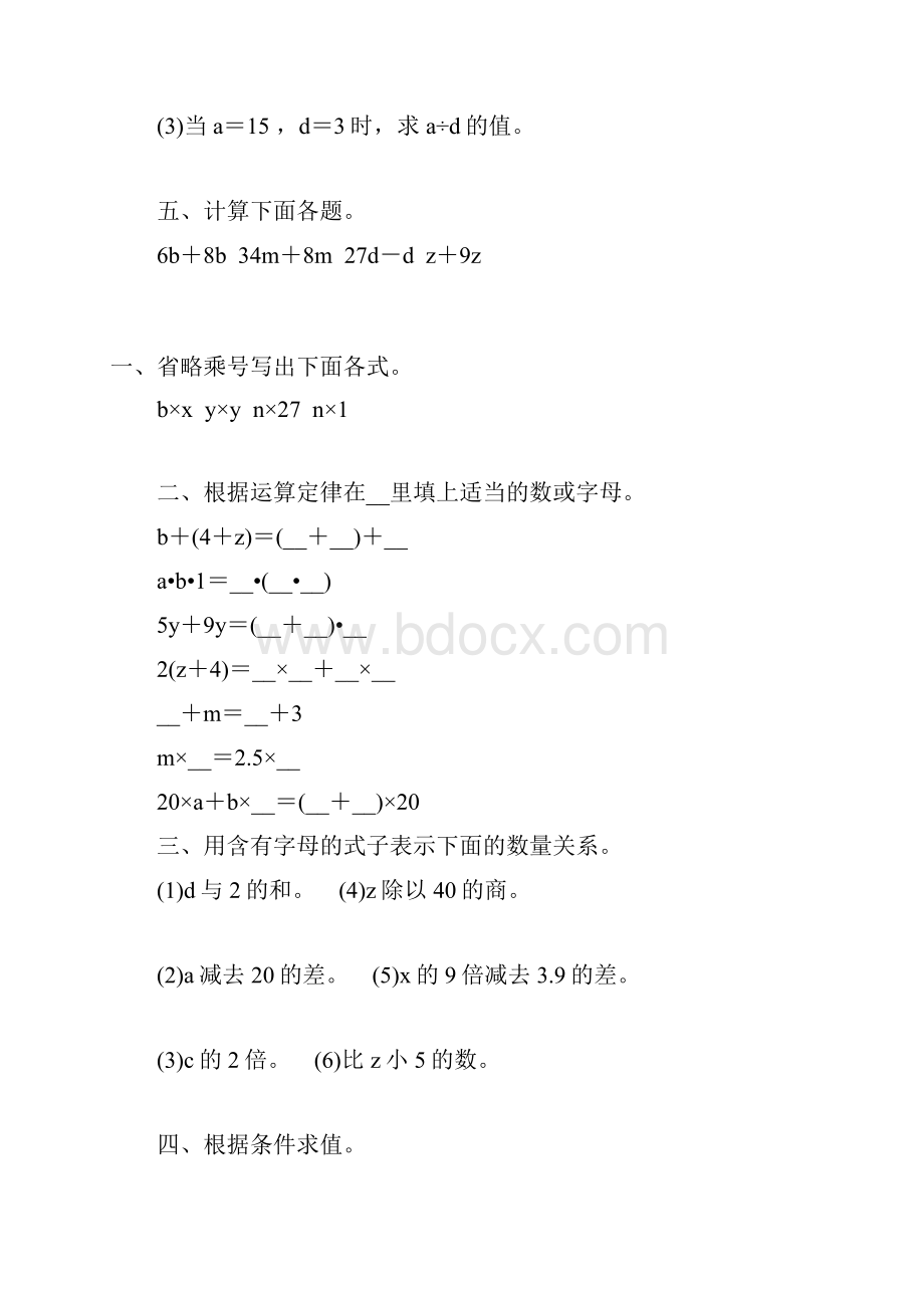 用字母表示数综合练习题 104.docx_第2页