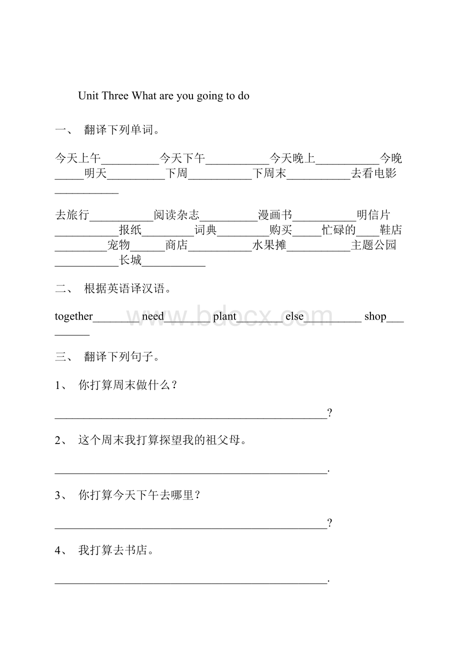 PEP人教版六年级上学期一至六单元英语练习题.docx_第3页