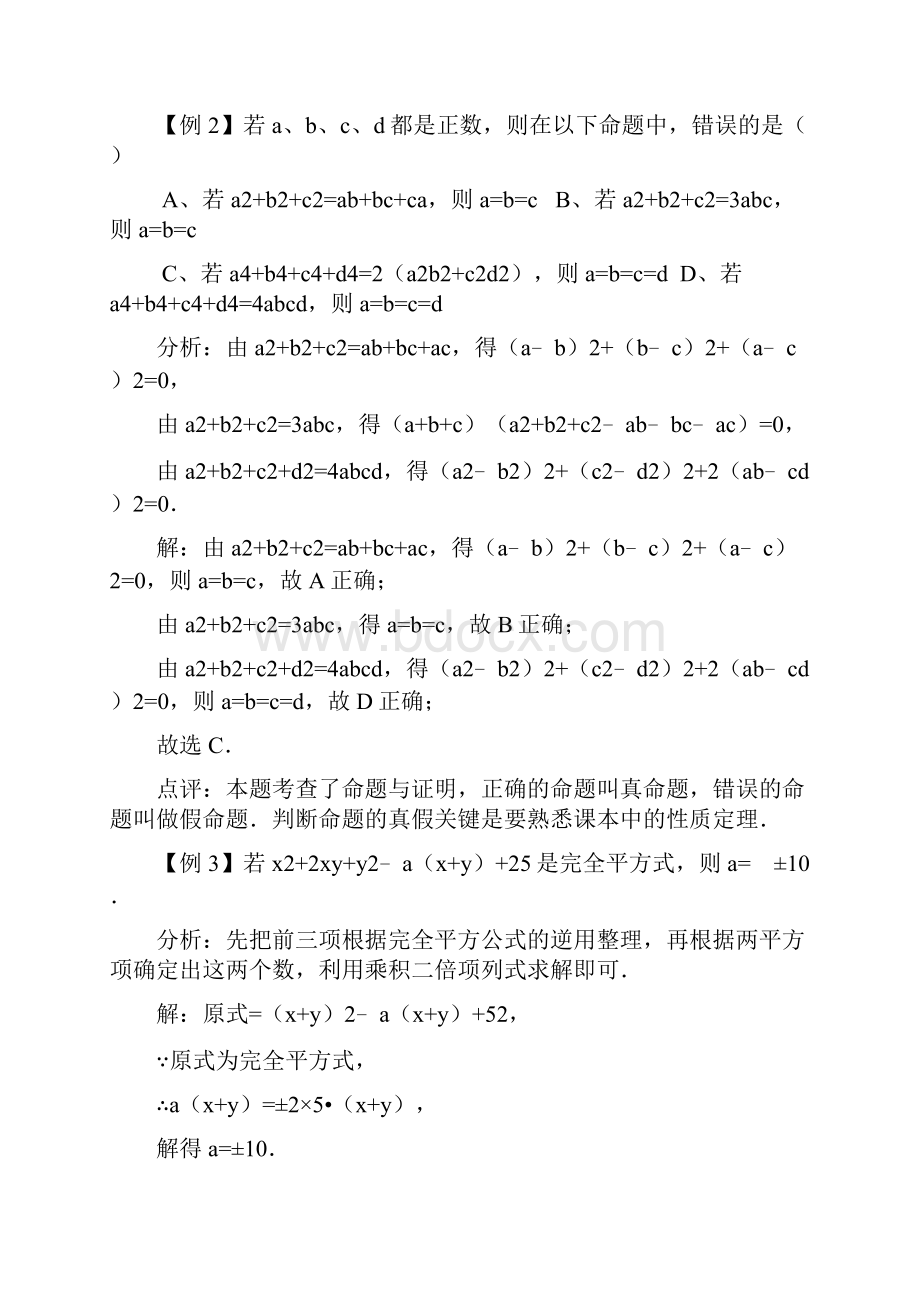 第4讲因式分解的应用含详解竞赛班.docx_第2页