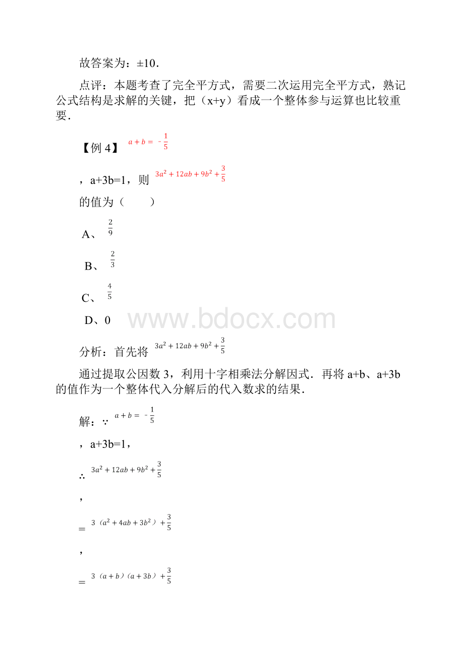 第4讲因式分解的应用含详解竞赛班.docx_第3页