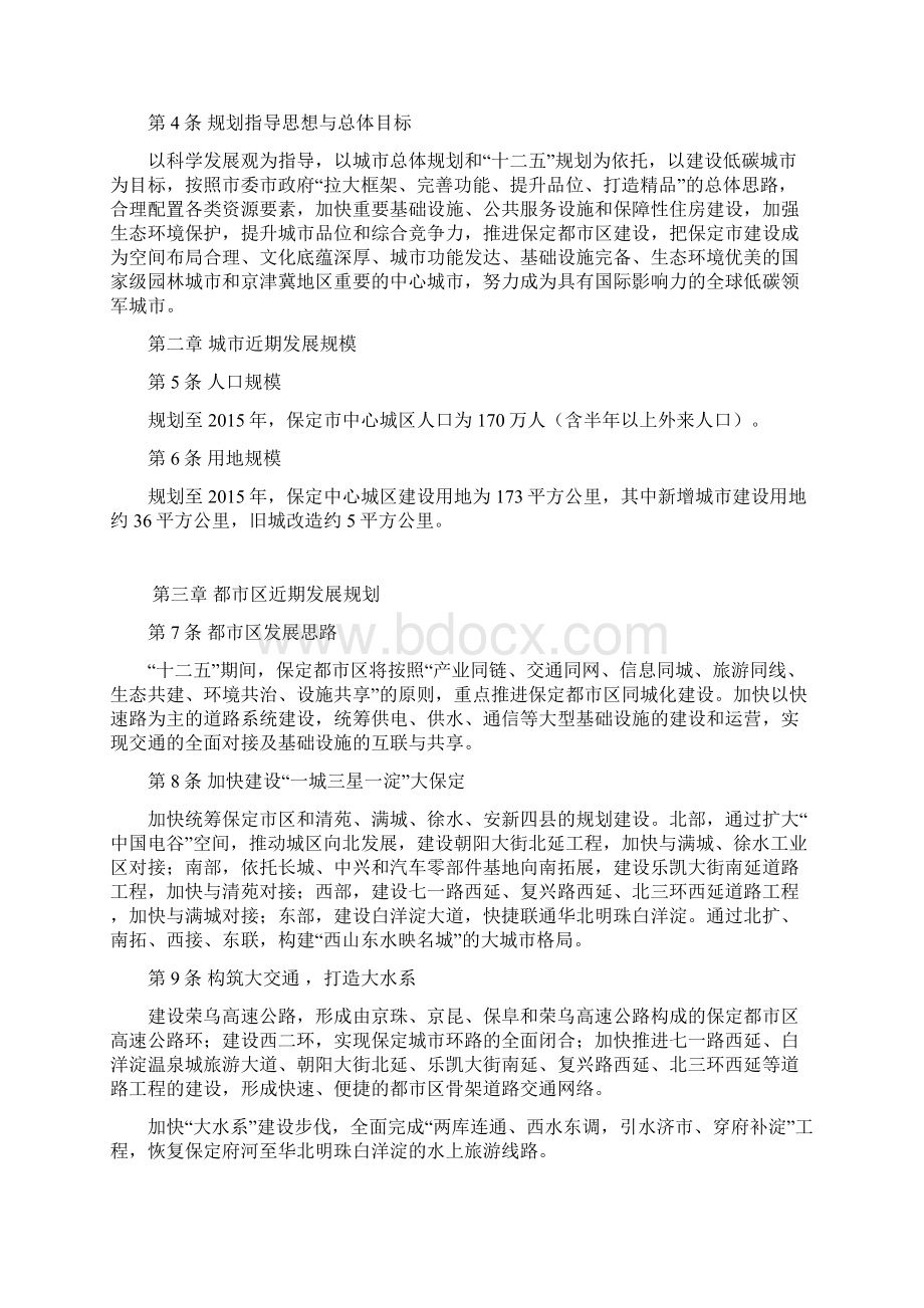 保定市十二五近期建设规划Word下载.docx_第2页