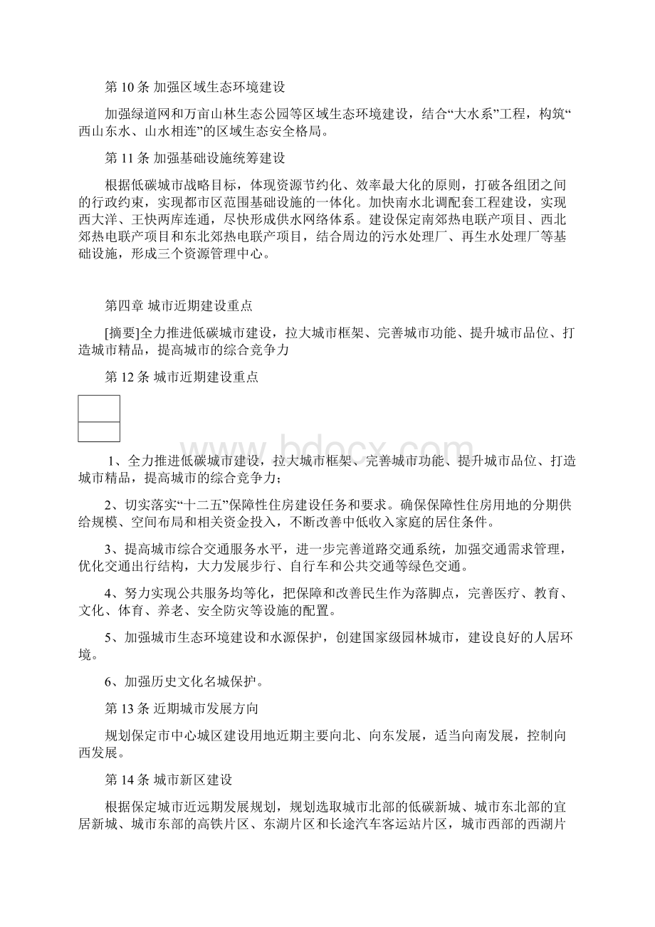 保定市十二五近期建设规划Word下载.docx_第3页