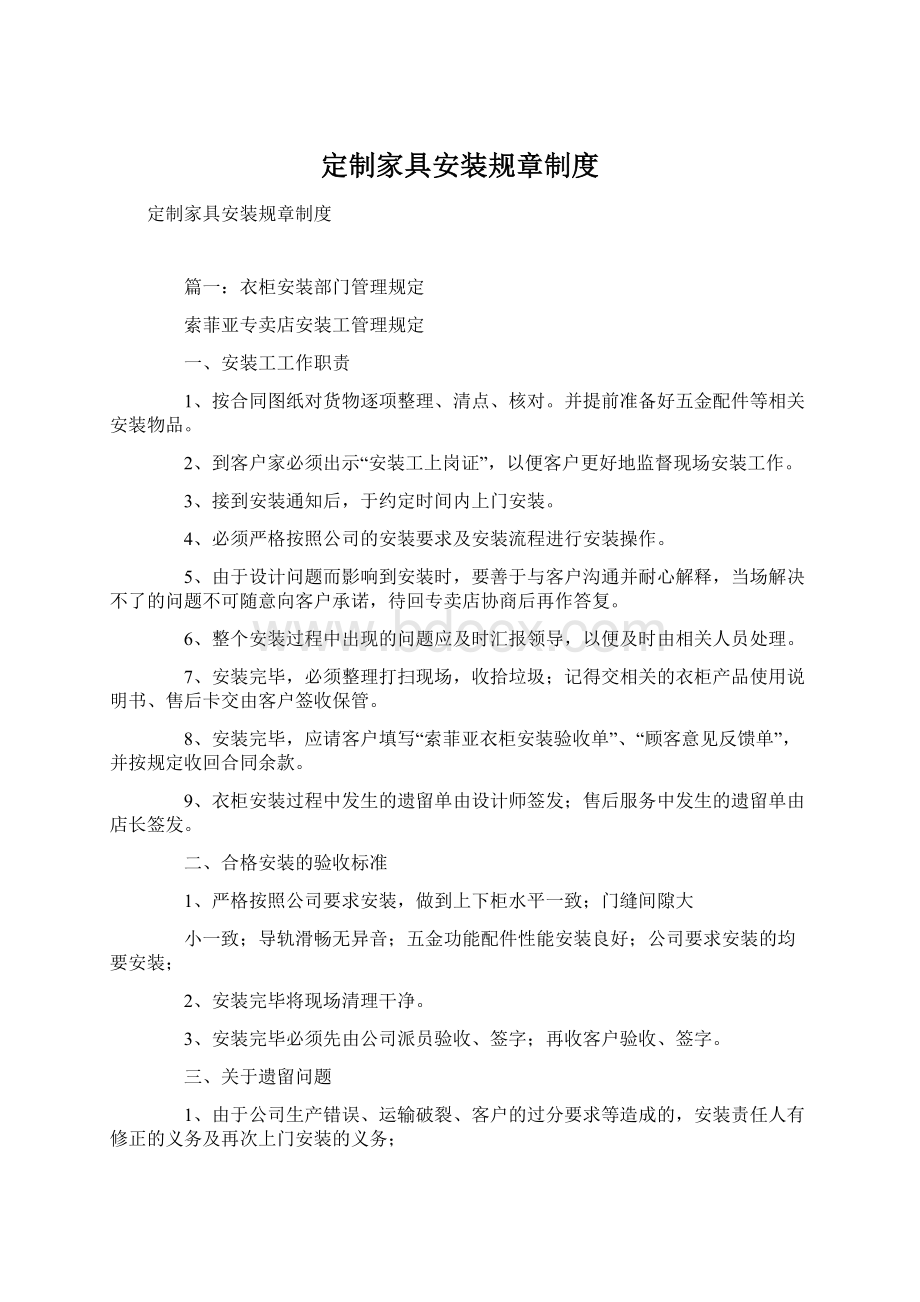 定制家具安装规章制度.docx_第1页