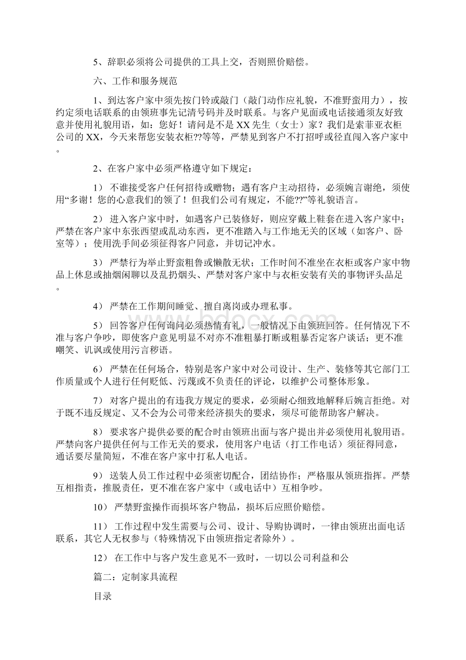 定制家具安装规章制度.docx_第3页