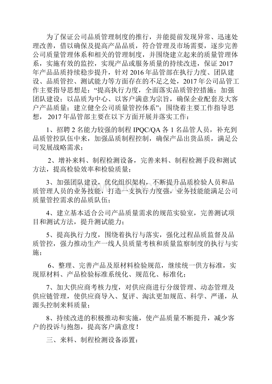 新版XX企业品质部整体规划发展商业计划书文档格式.docx_第3页