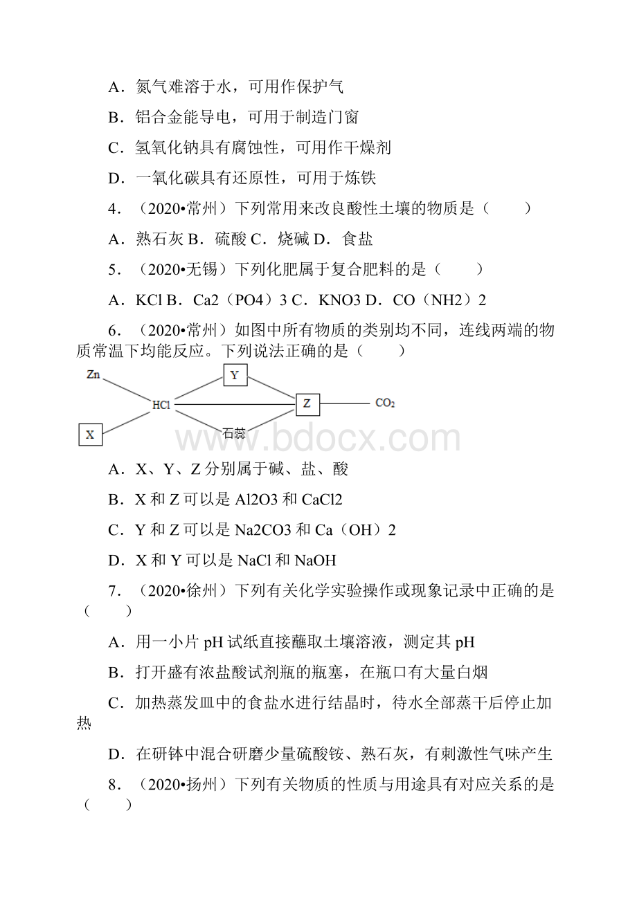 江苏省中考化学试题分类精选10酸碱盐Word文件下载.docx_第2页