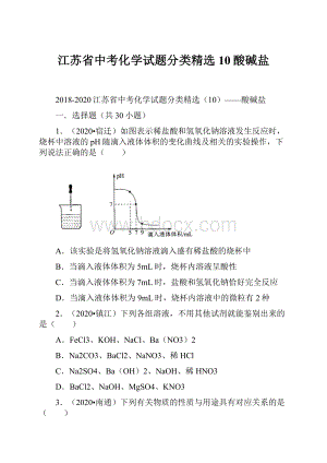 江苏省中考化学试题分类精选10酸碱盐Word文件下载.docx