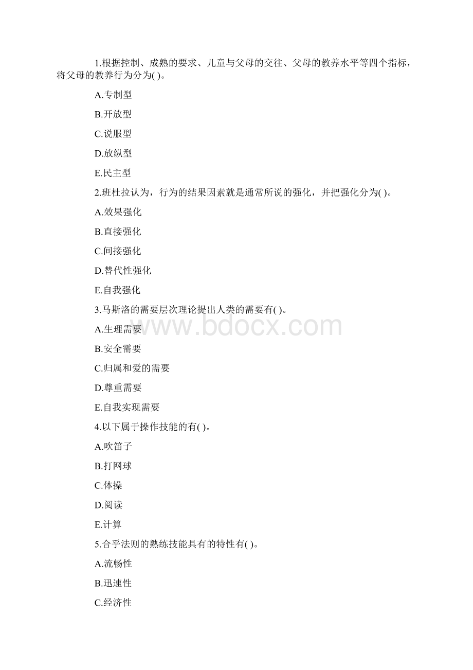 教师招考心理学试题.docx_第3页