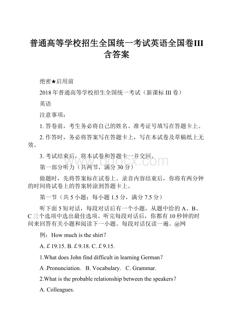 普通高等学校招生全国统一考试英语全国卷Ⅲ含答案.docx