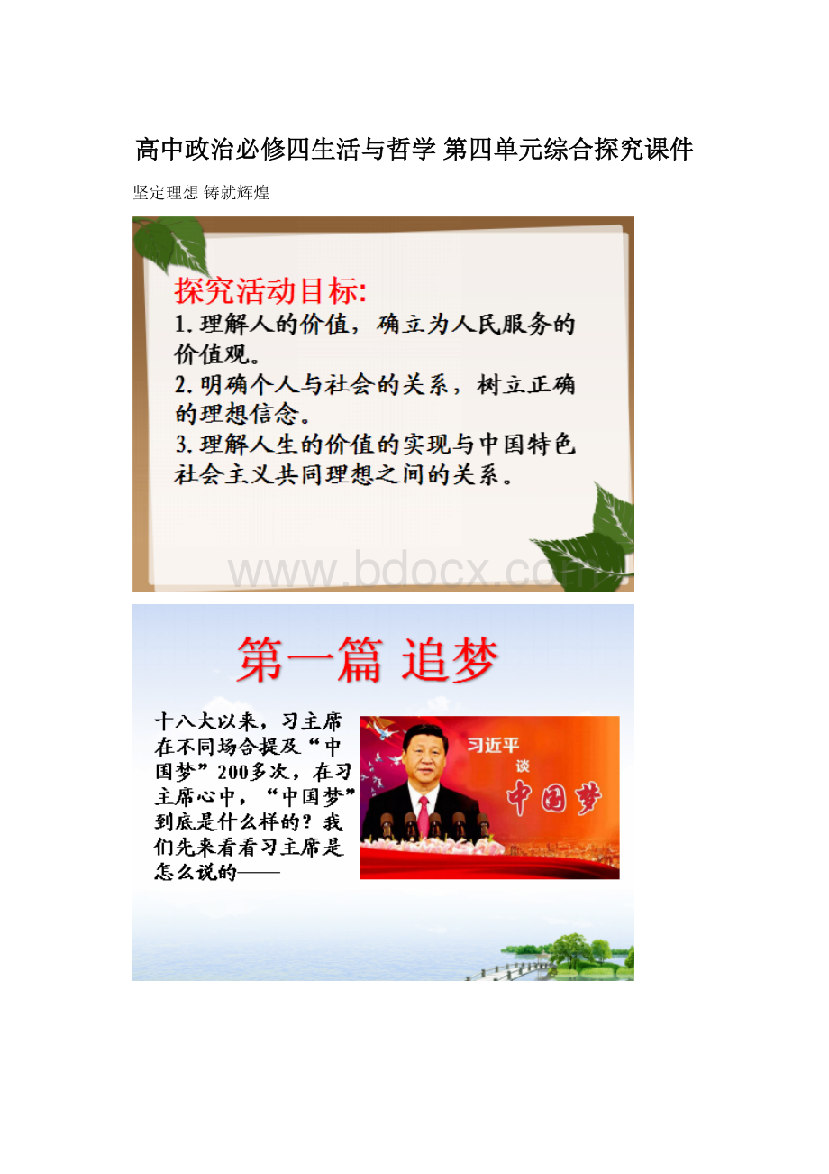 高中政治必修四生活与哲学 第四单元综合探究课件.docx