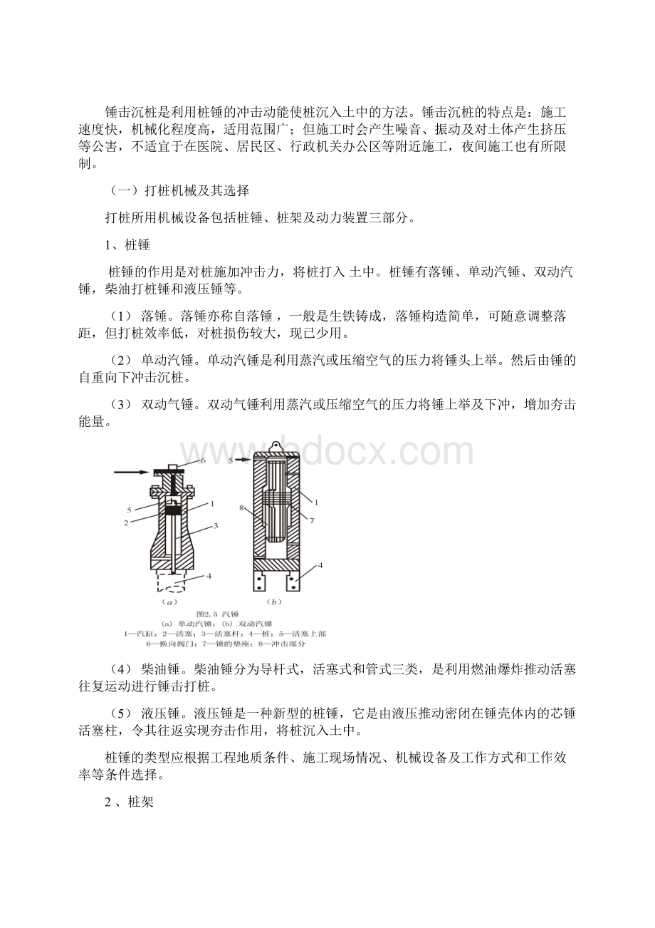 第二章 桩基础.docx_第3页