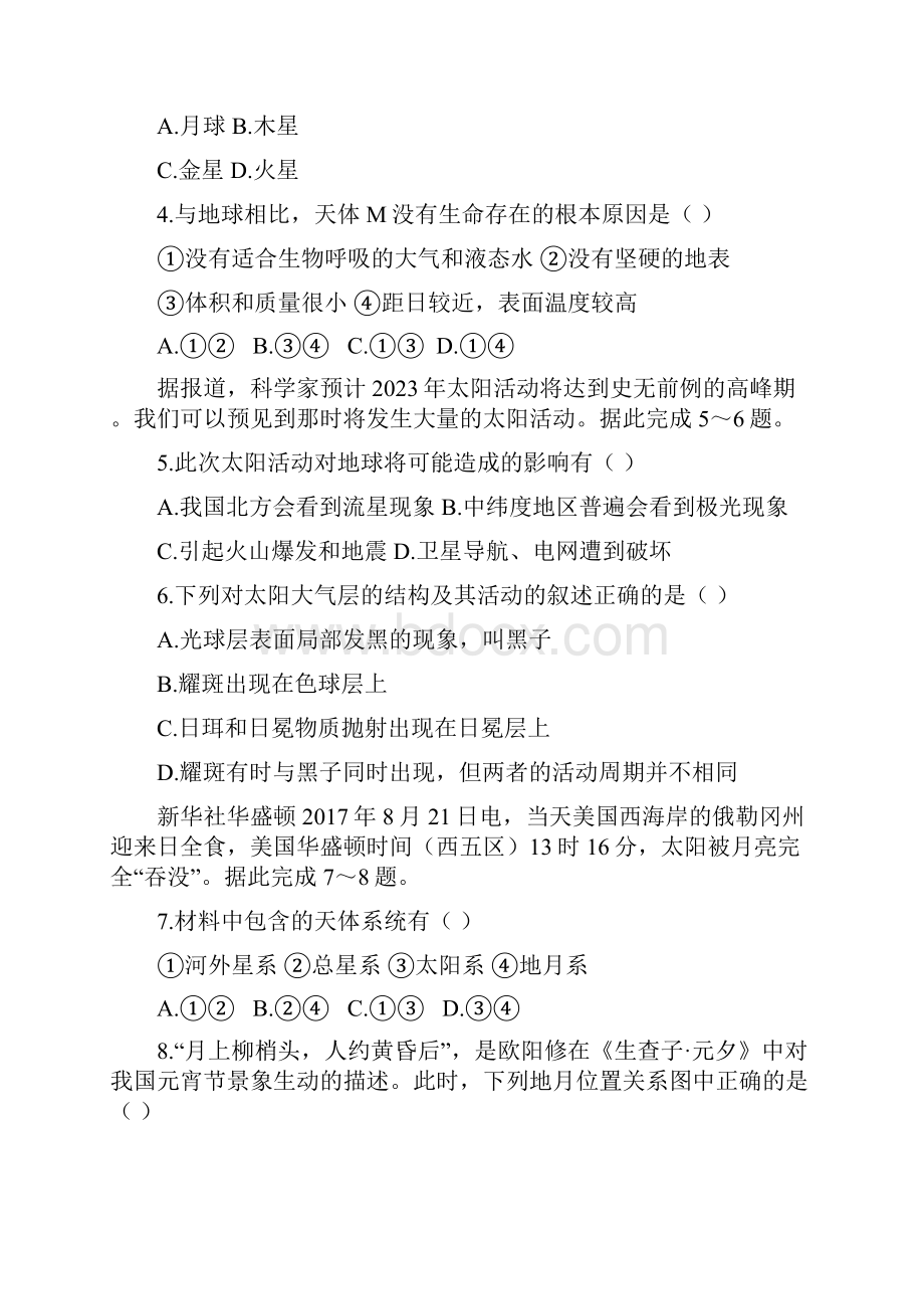 辽宁省六校协作体学年高一地理上学期期中试题.docx_第2页