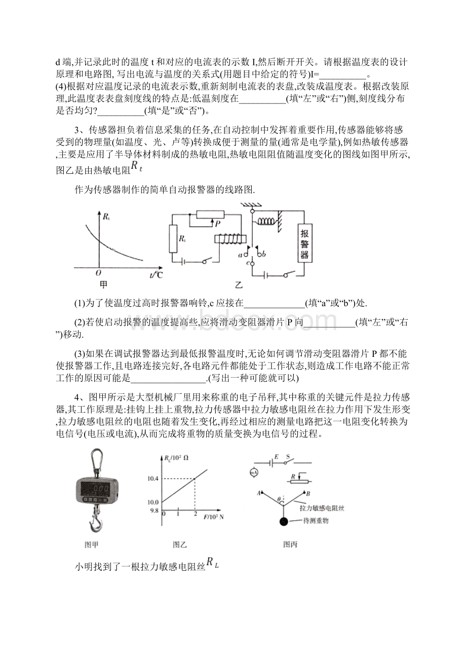 高中物理二轮复习实验与研究精解集汇传感器的简单使用解析版.docx_第2页