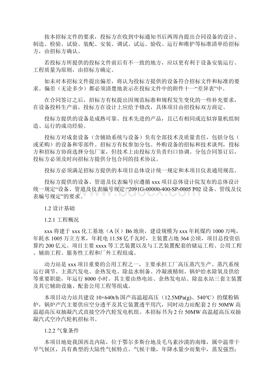 汽轮机招标书技术规范.docx_第2页