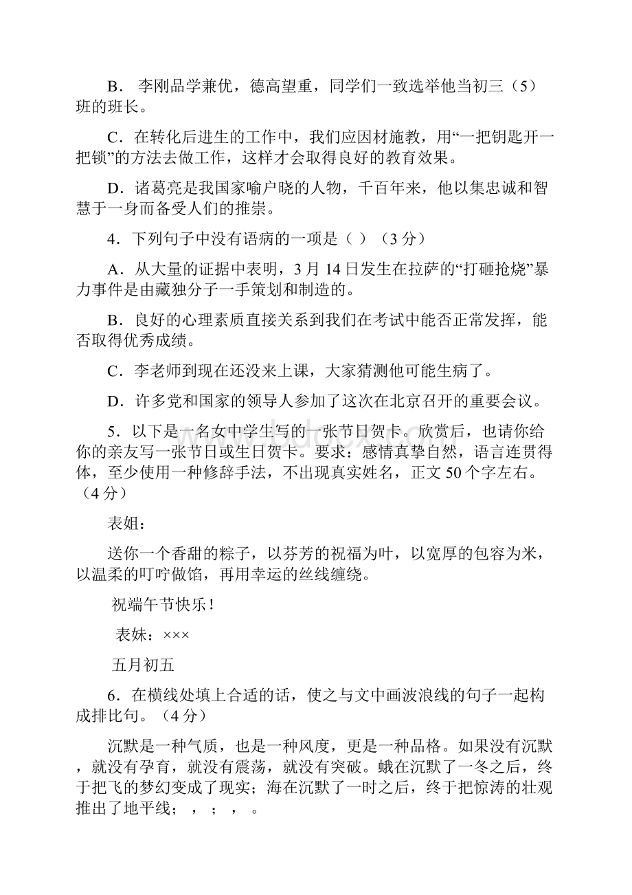 中考语文初三番禺语文综合练习题二 最新Word格式文档下载.docx_第2页