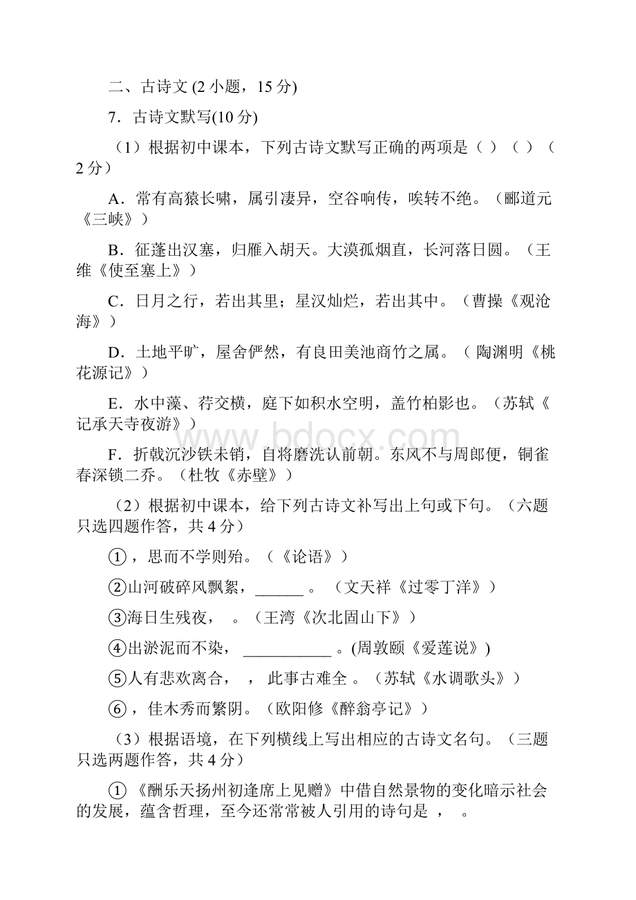 中考语文初三番禺语文综合练习题二 最新Word格式文档下载.docx_第3页