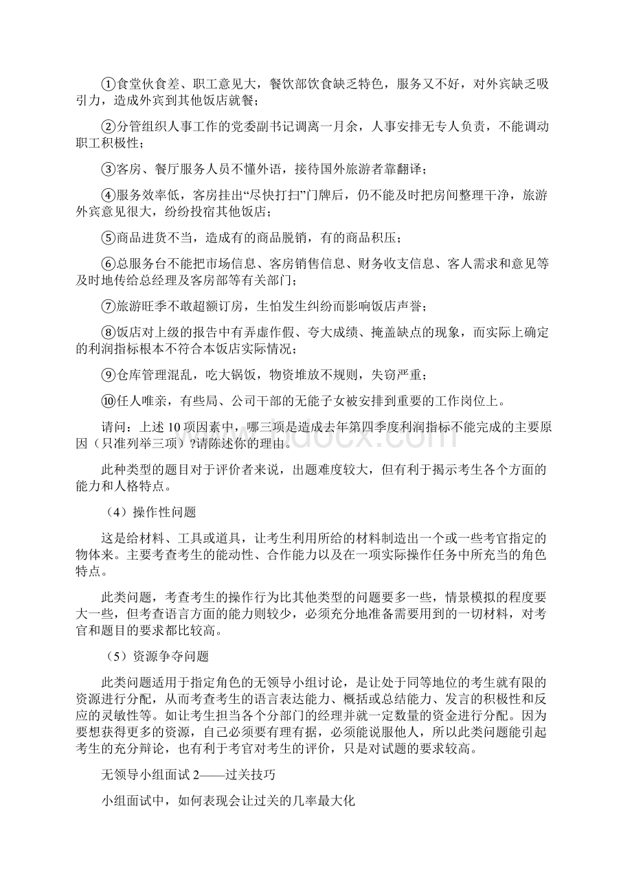 无领导小组面试攻略群面攻略.docx_第2页