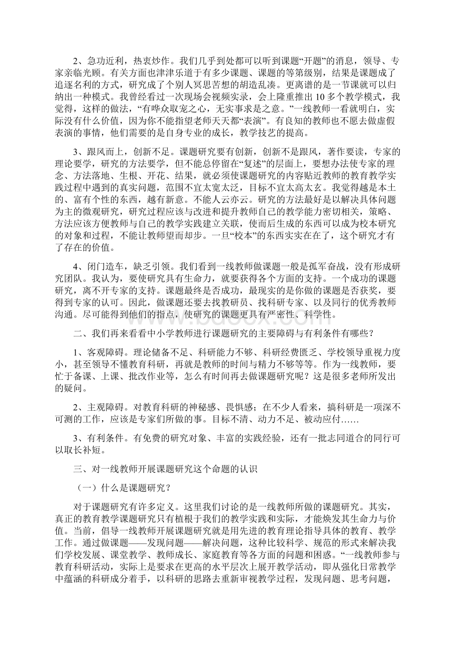 课题研究培训材料 2.docx_第2页