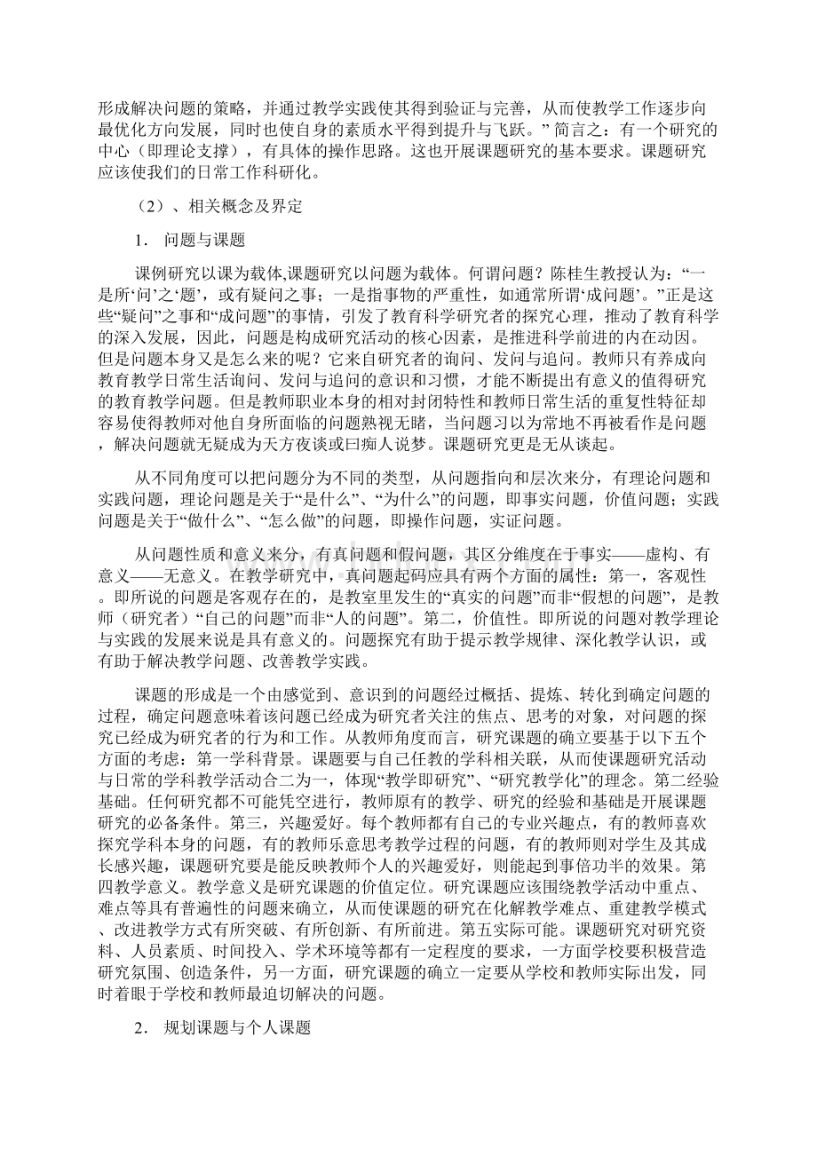 课题研究培训材料 2.docx_第3页