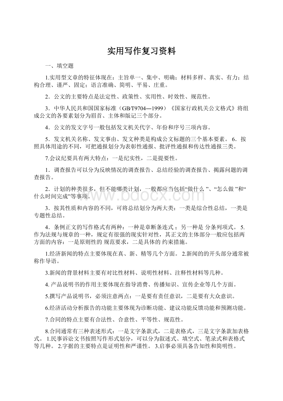 实用写作复习资料Word格式文档下载.docx_第1页