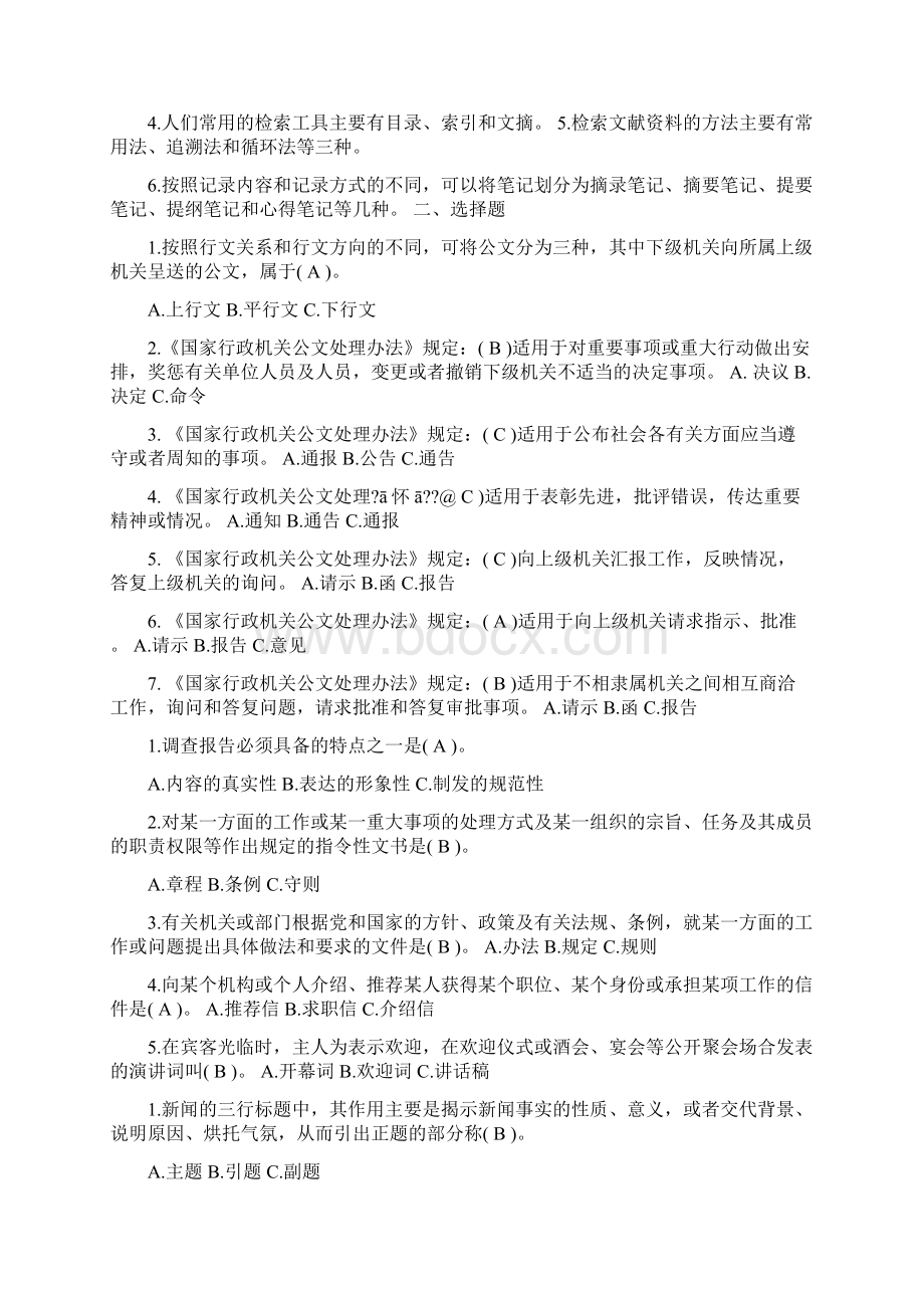 实用写作复习资料Word格式文档下载.docx_第2页