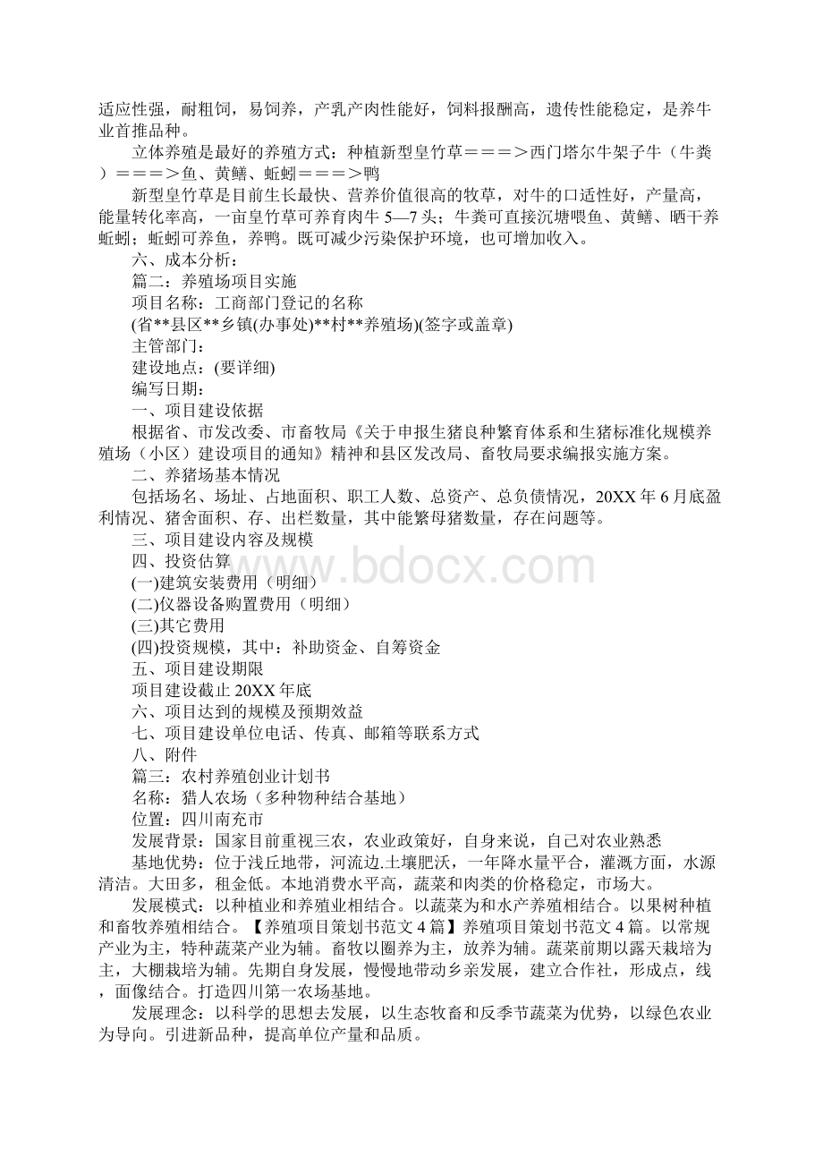 养殖大棚计划书.docx_第2页