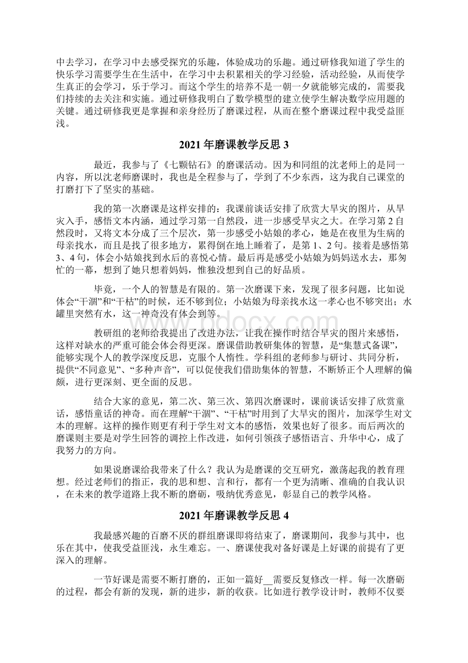 磨课教学反思.docx_第2页