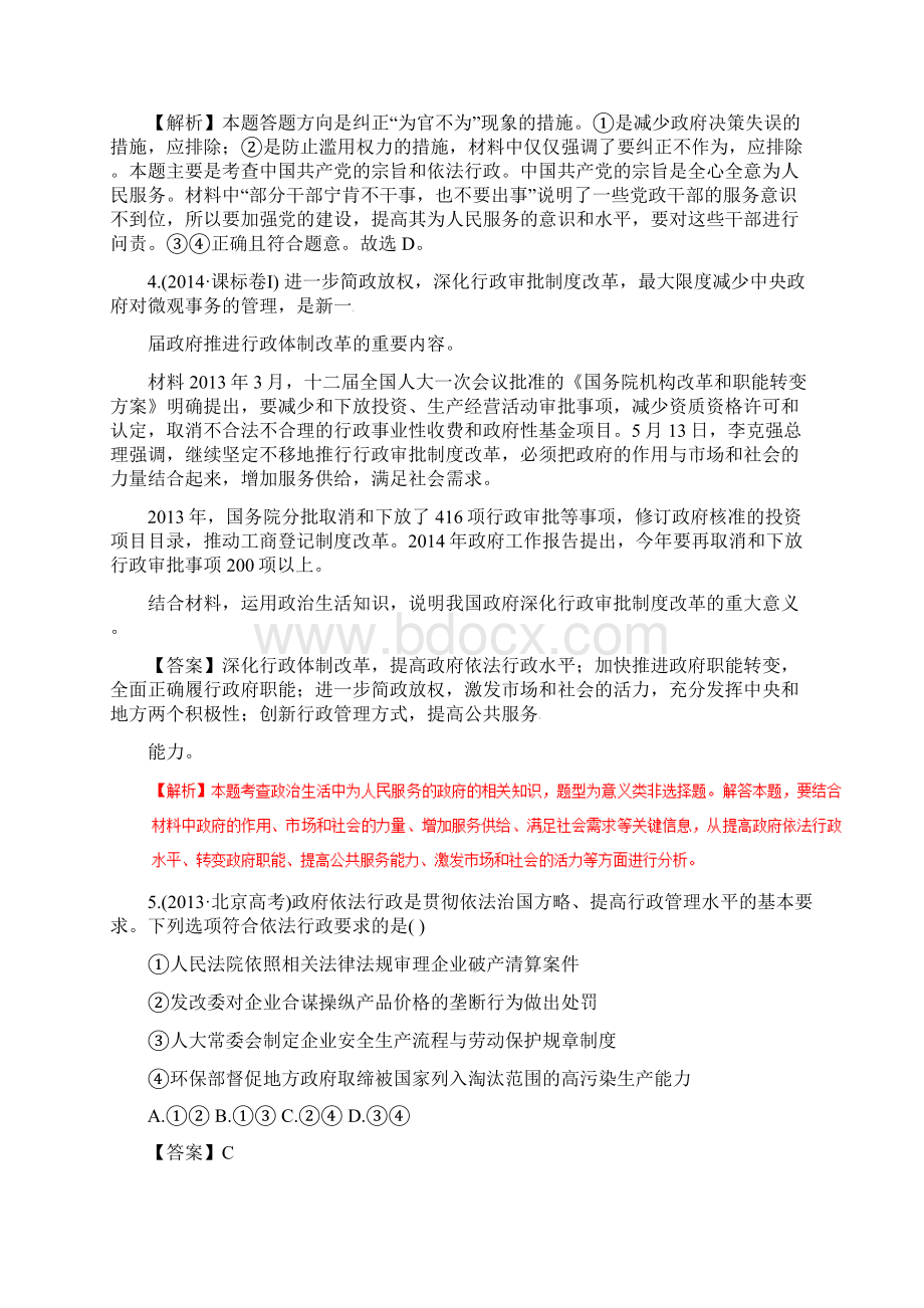 届高考政治精品一轮复习人教A版专题15 我国政府受人民的监督母题探究及变式训练docWord格式.docx_第3页