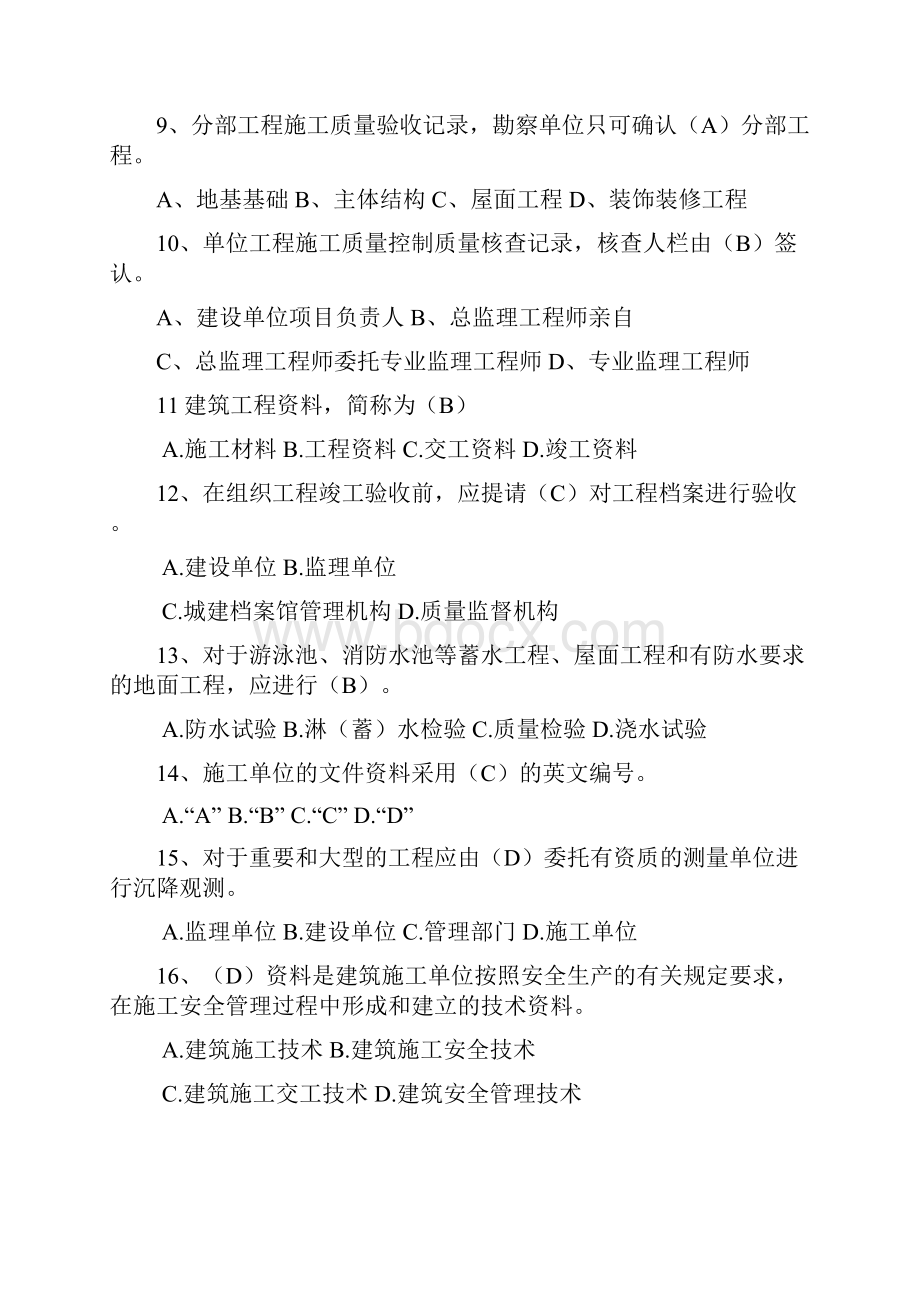 建筑工程资料管理试题文档格式.docx_第2页