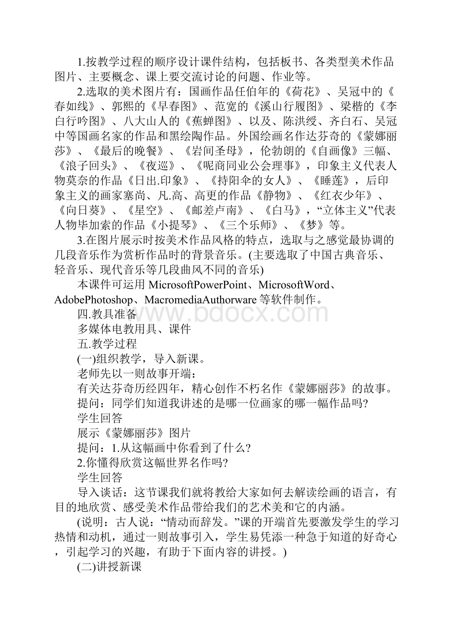 人教版八年级美术上册《形象直观的表现与交流语言》教案三篇Word格式文档下载.docx_第2页