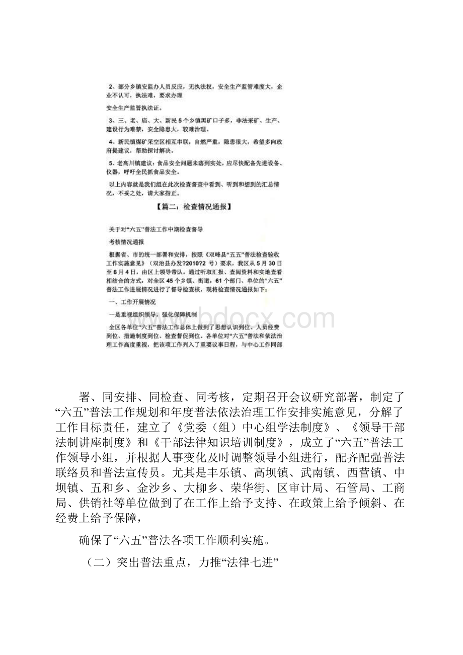 工作报告之检查情况报告Word文件下载.docx_第3页