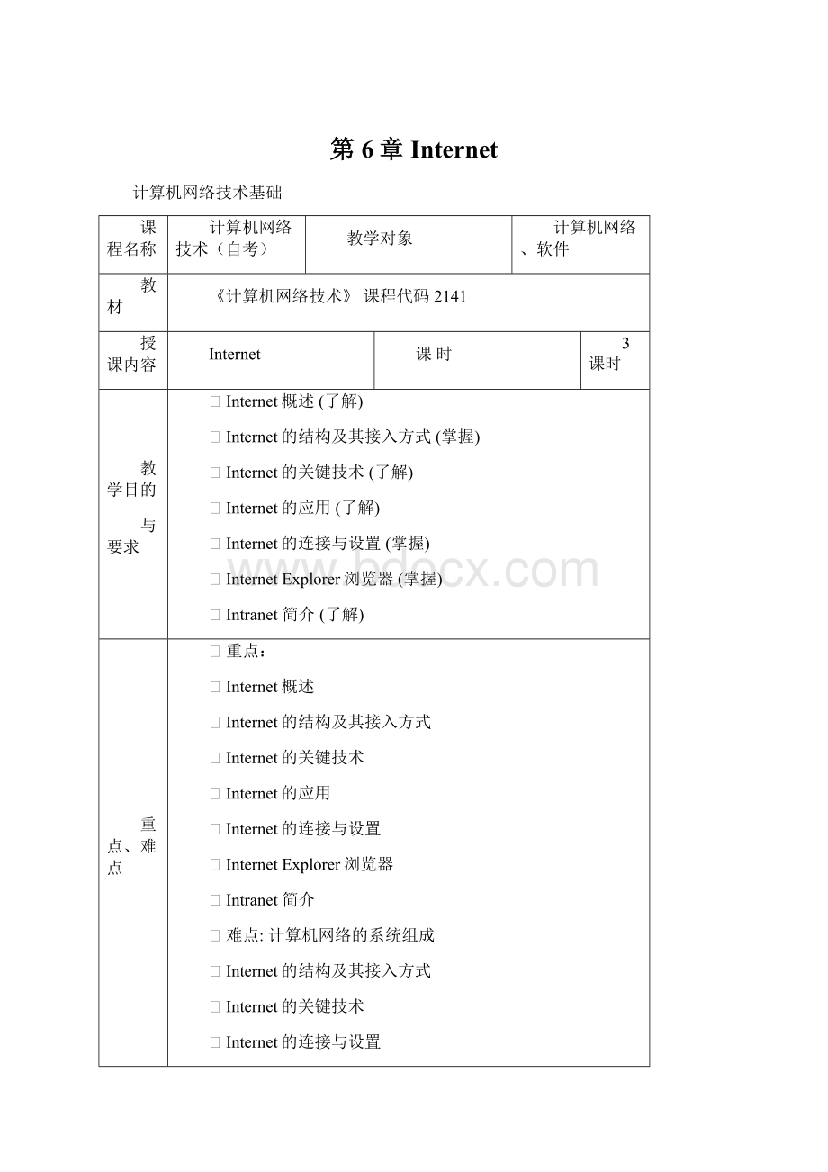 第6章 Internet.docx_第1页