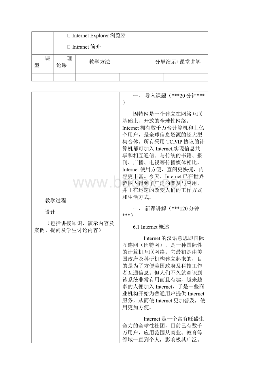 第6章 InternetWord格式文档下载.docx_第2页