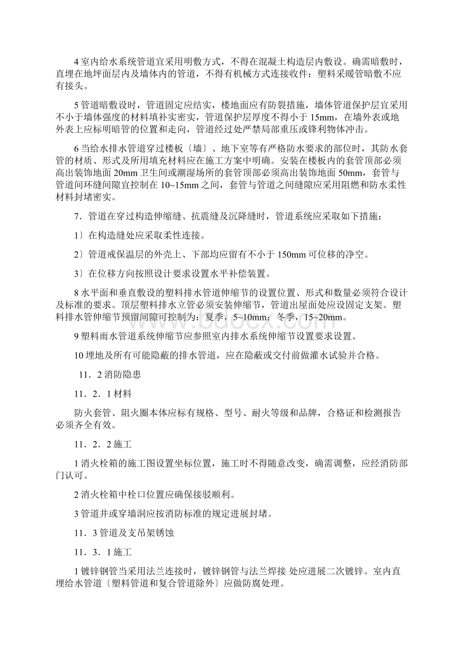 住宅工程质量通病控制标准.docx_第2页