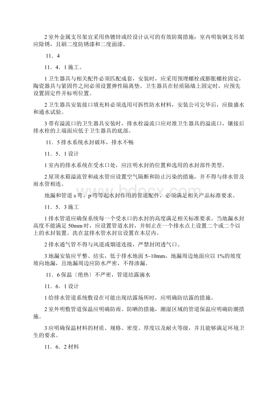 住宅工程质量通病控制标准.docx_第3页