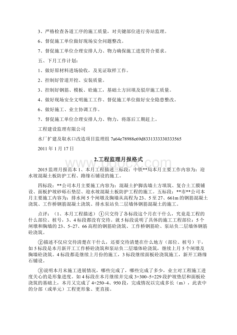 房建监理月报范本.docx_第2页