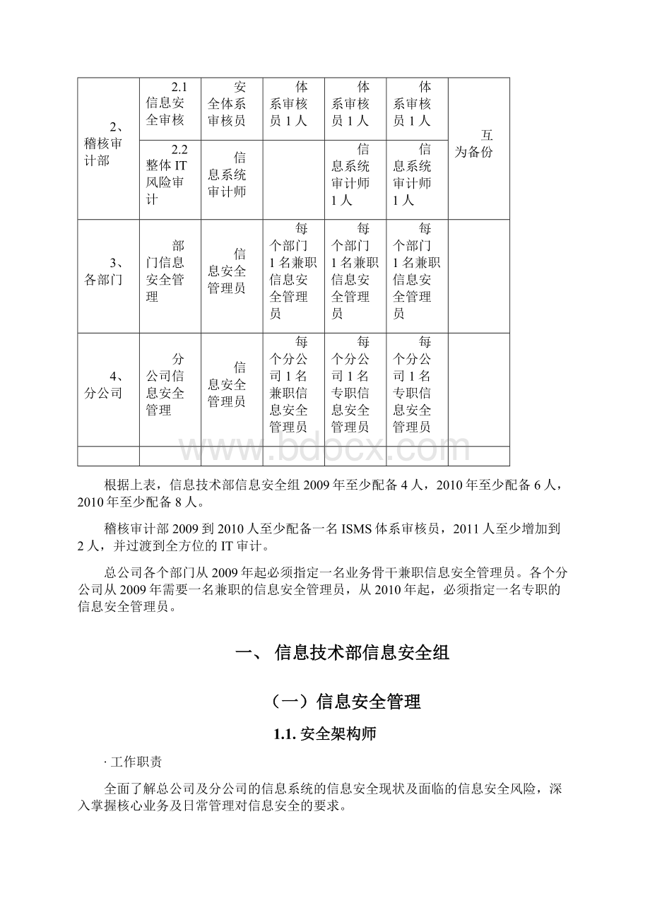 信息安全体系框架设计报告.docx_第3页