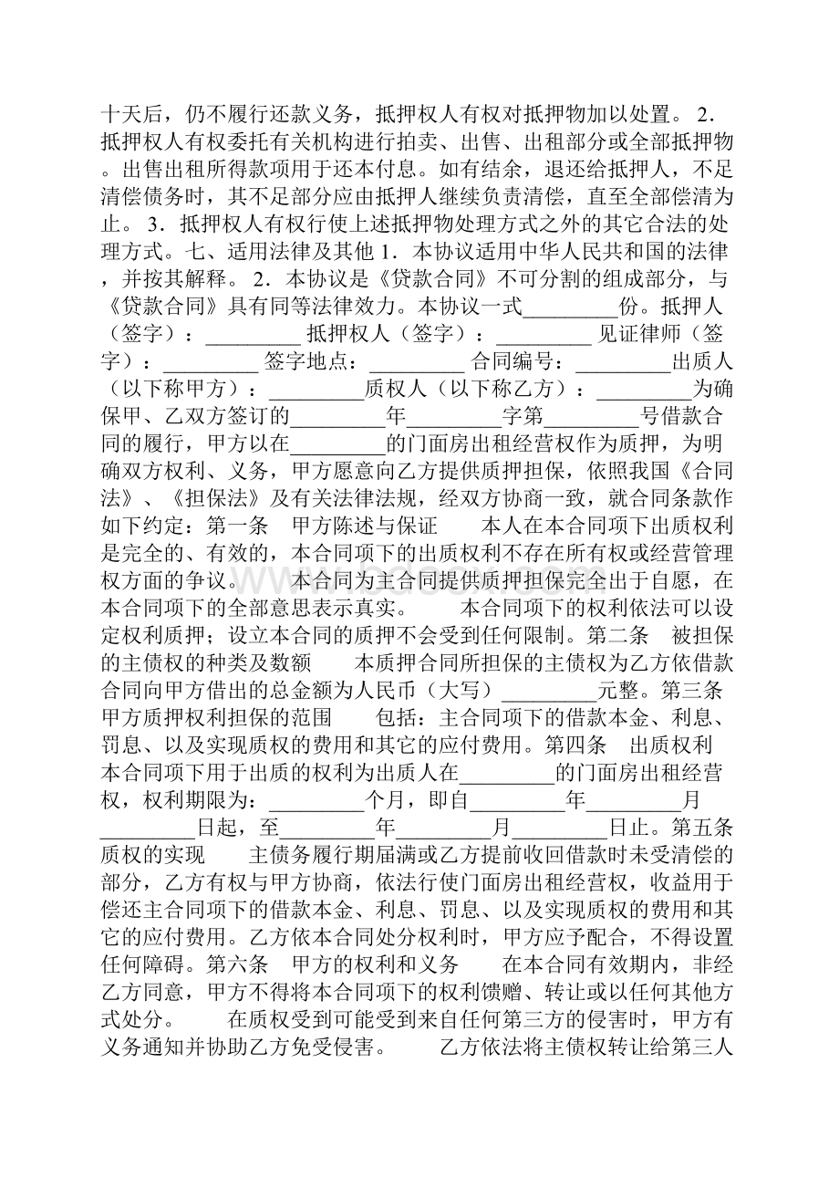 整理房产抵押贷款协议书Word格式文档下载.docx_第3页