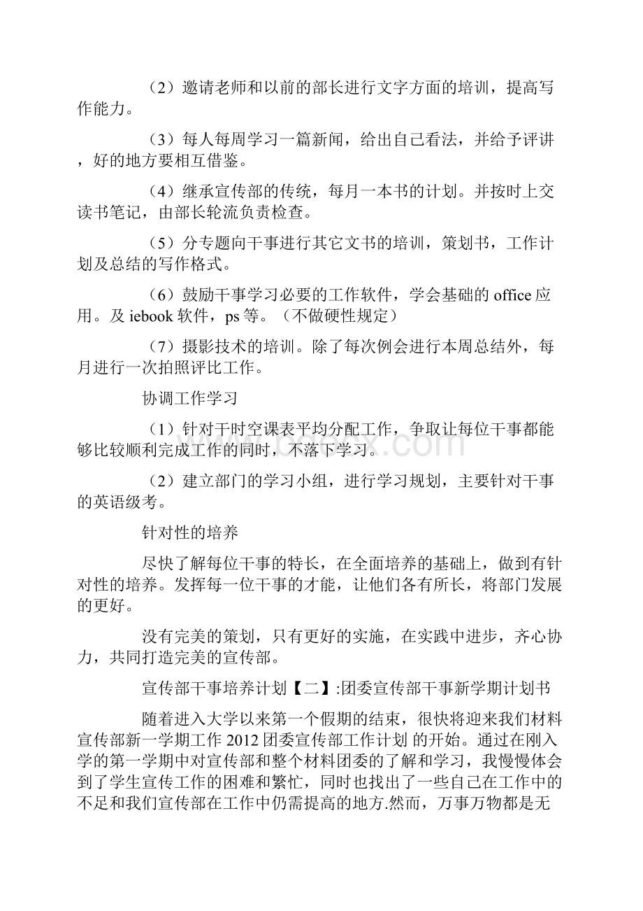 宣传部干事培养计划.docx_第2页