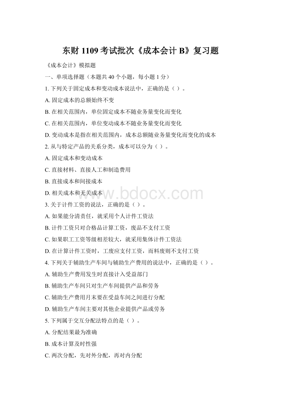 东财1109考试批次《成本会计B》复习题Word文档下载推荐.docx