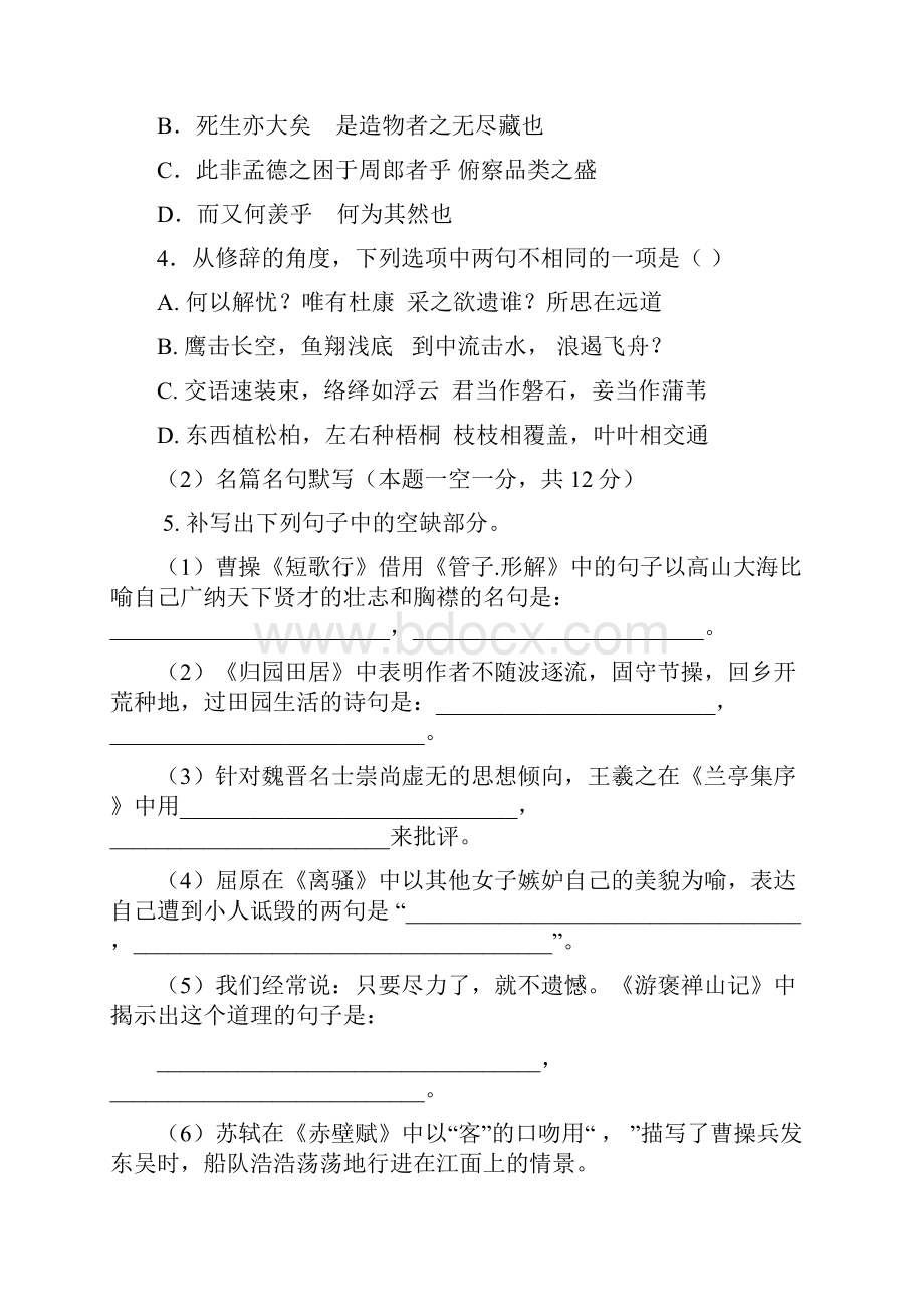 银川一中高一期末宁夏银川一中学年高一上学期期末考试 语文含答案.docx_第2页